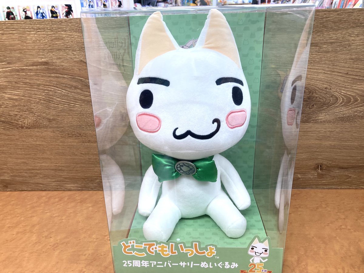 グッズ入荷】 ＃どこでもいっしょ25周年アニバーサリーぬいぐるみ 25