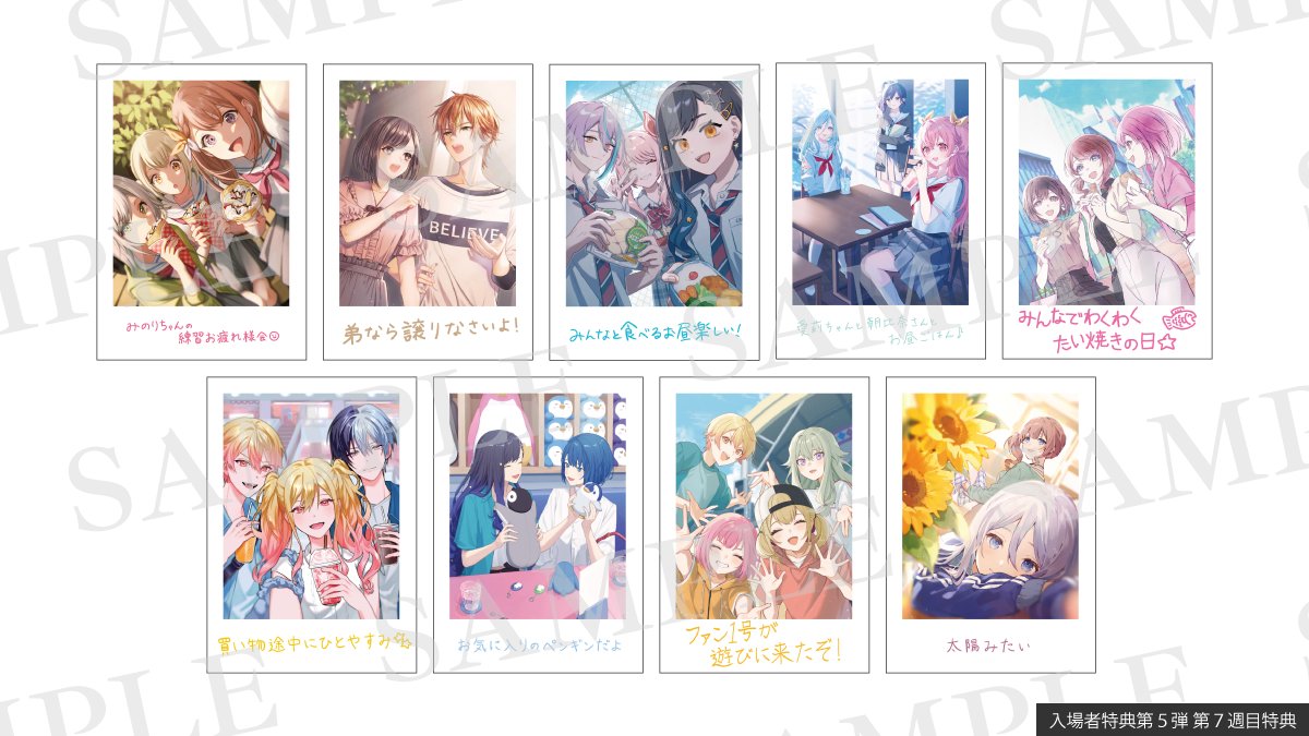 劇場版プロセカ 入場者特典第5弾 「思い出写真カード」 【配布期間