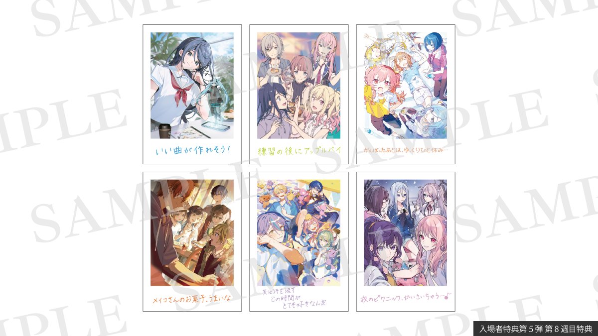 劇場版プロセカ 入場者特典第5弾 「思い出写真カード」 【配布期間