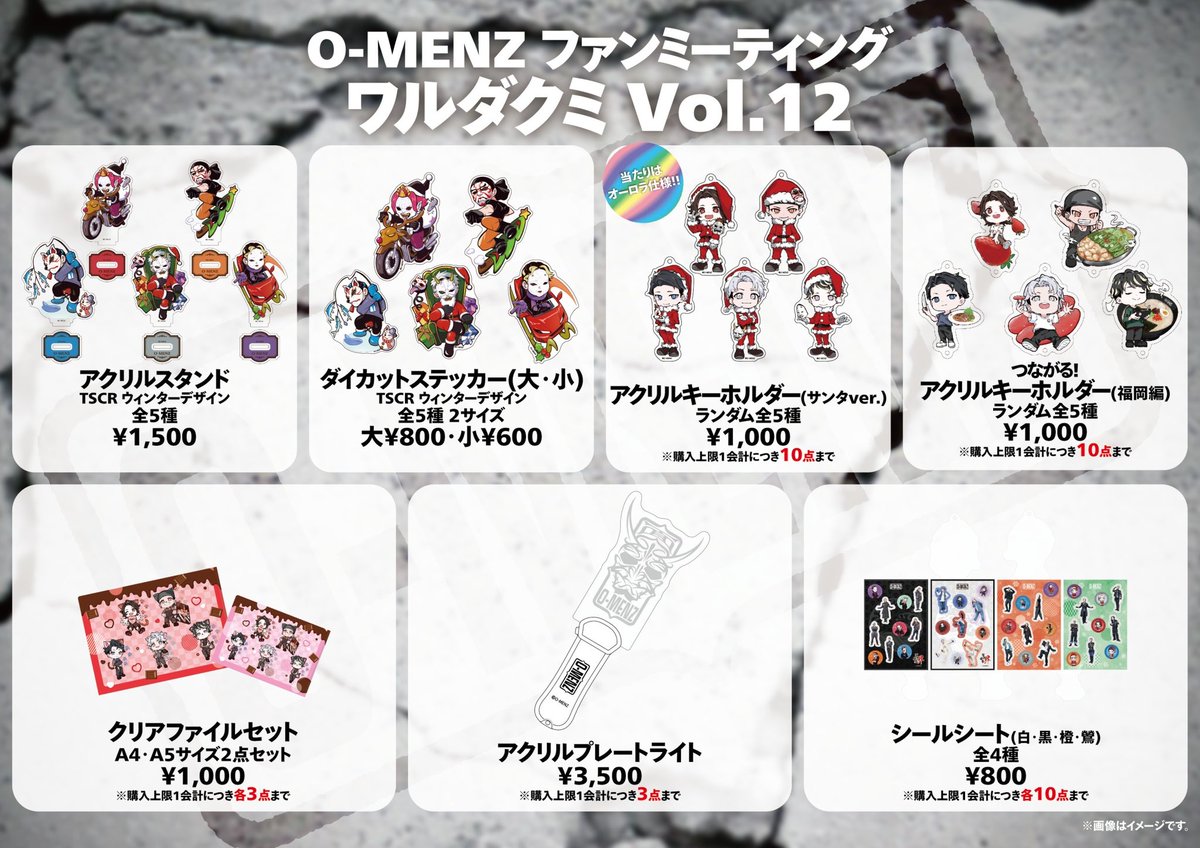 3/2ファンミ グッズラインナップのお知らせ】 O-MENZ FAN MEETING