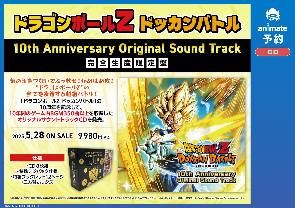 予約情報】 ドラゴンボールZ #ドッカンバトル 10th Anniversary