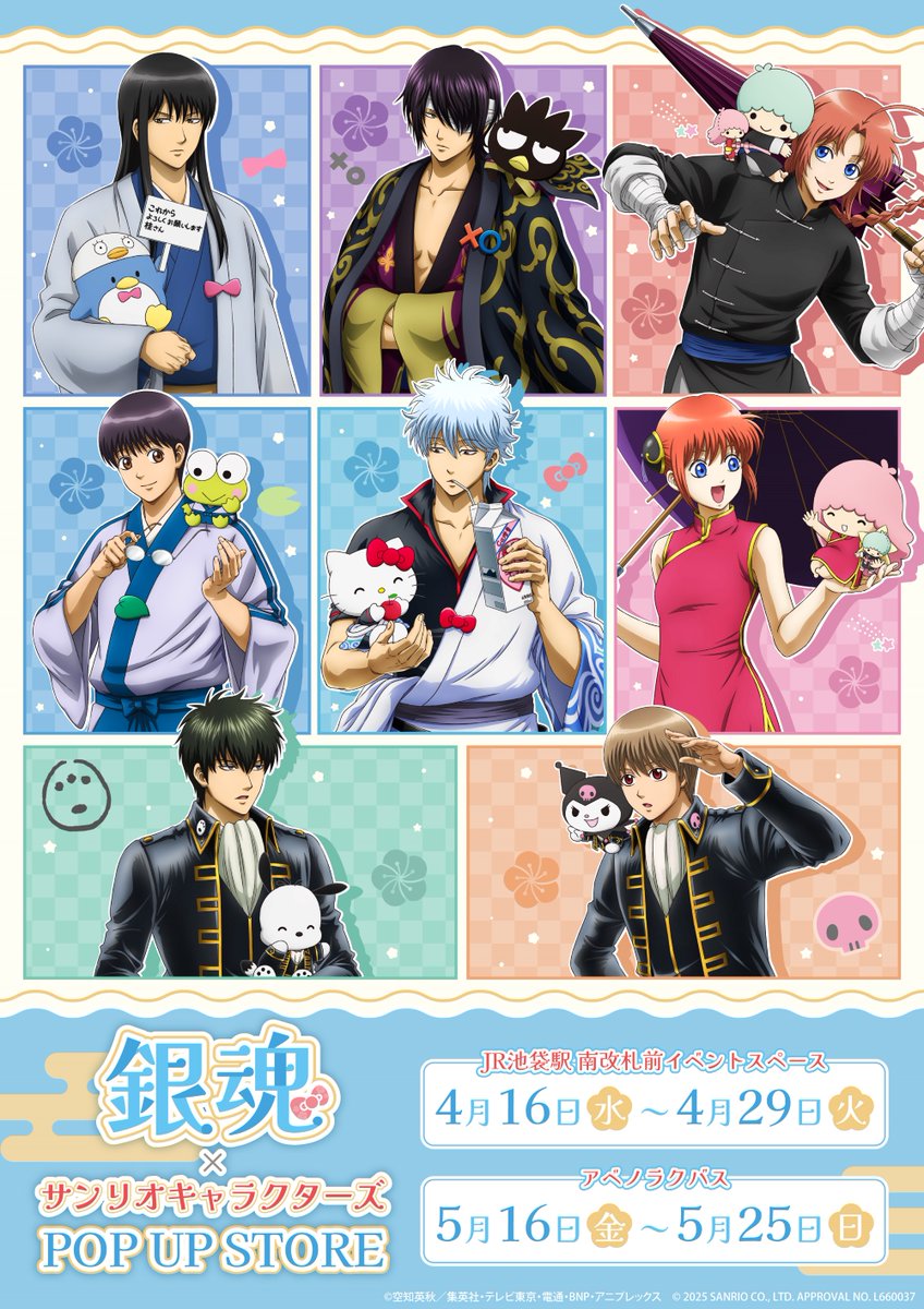 イベント】 「#銀魂×#サンリオキャラクターズ」POP UP SHOPが開催決定