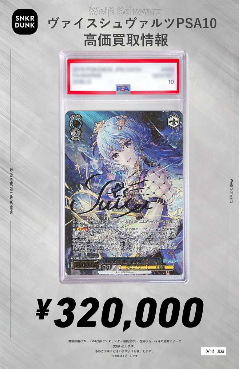 ✨#WS×#ホロライブ PSA10買取情報✨ 輝くステージへ 星街すいせい SP