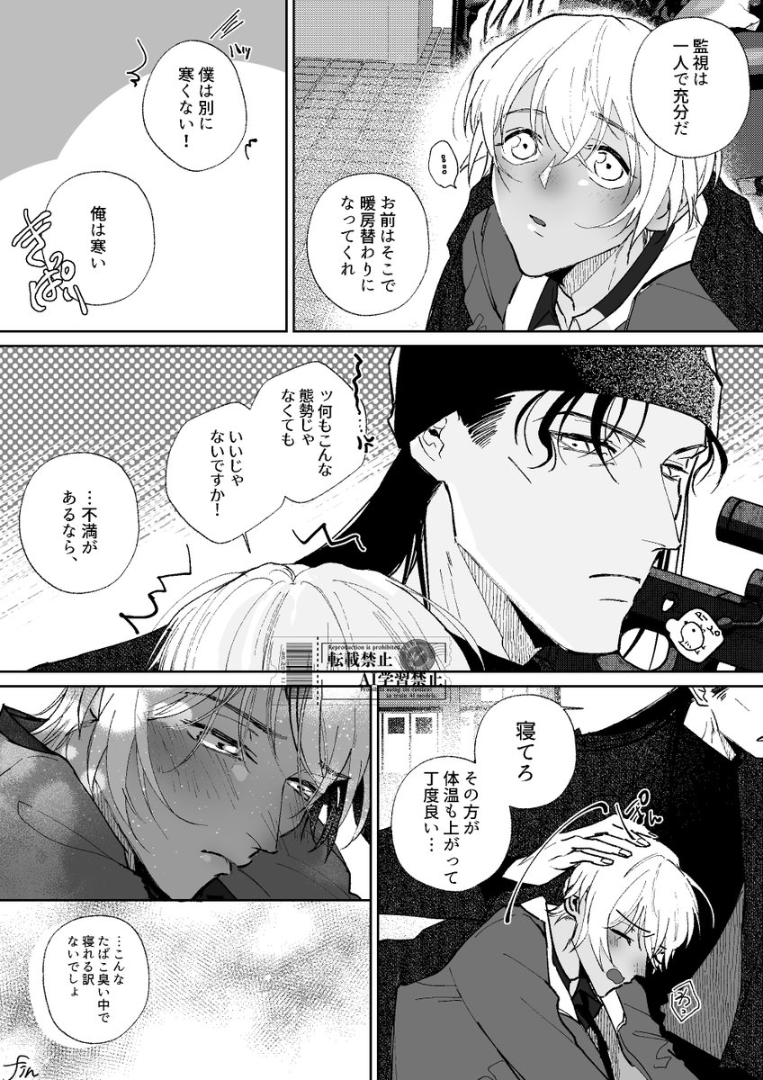 ライバボ(※赤安) 2/2 | さね🎡2/1🌹西2ム31b さんのマンガ | ツイコミ(仮)