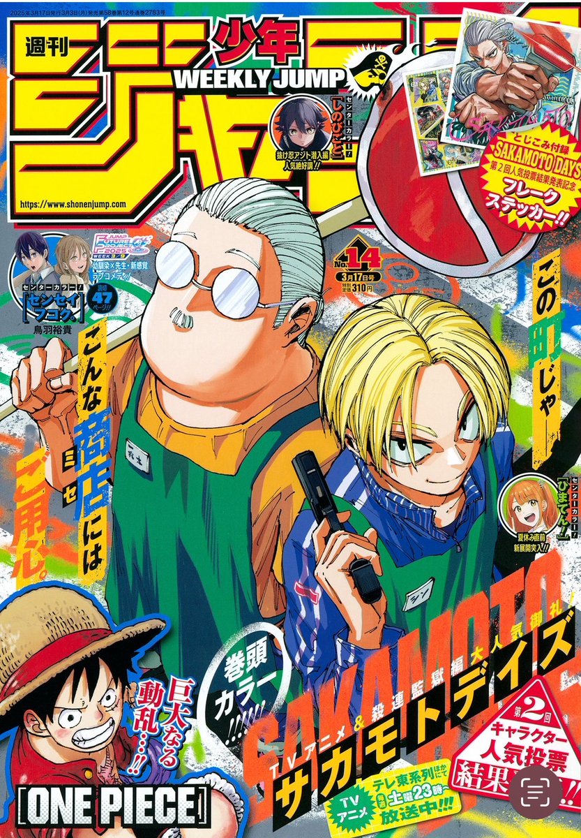 鳥羽裕貴先生の読切「#センセイフコク。」は今週の週刊少年ジャンプ14