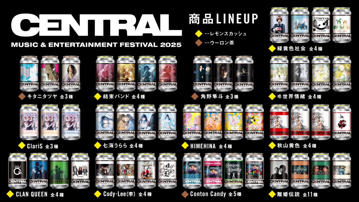 CENTRAL コラボ オリジナルラベル缶発売