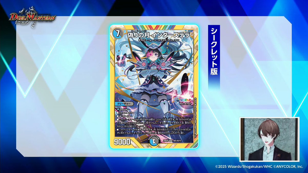 デュエルマスターズ】シークレット版《偽りの月 インターステラ》が