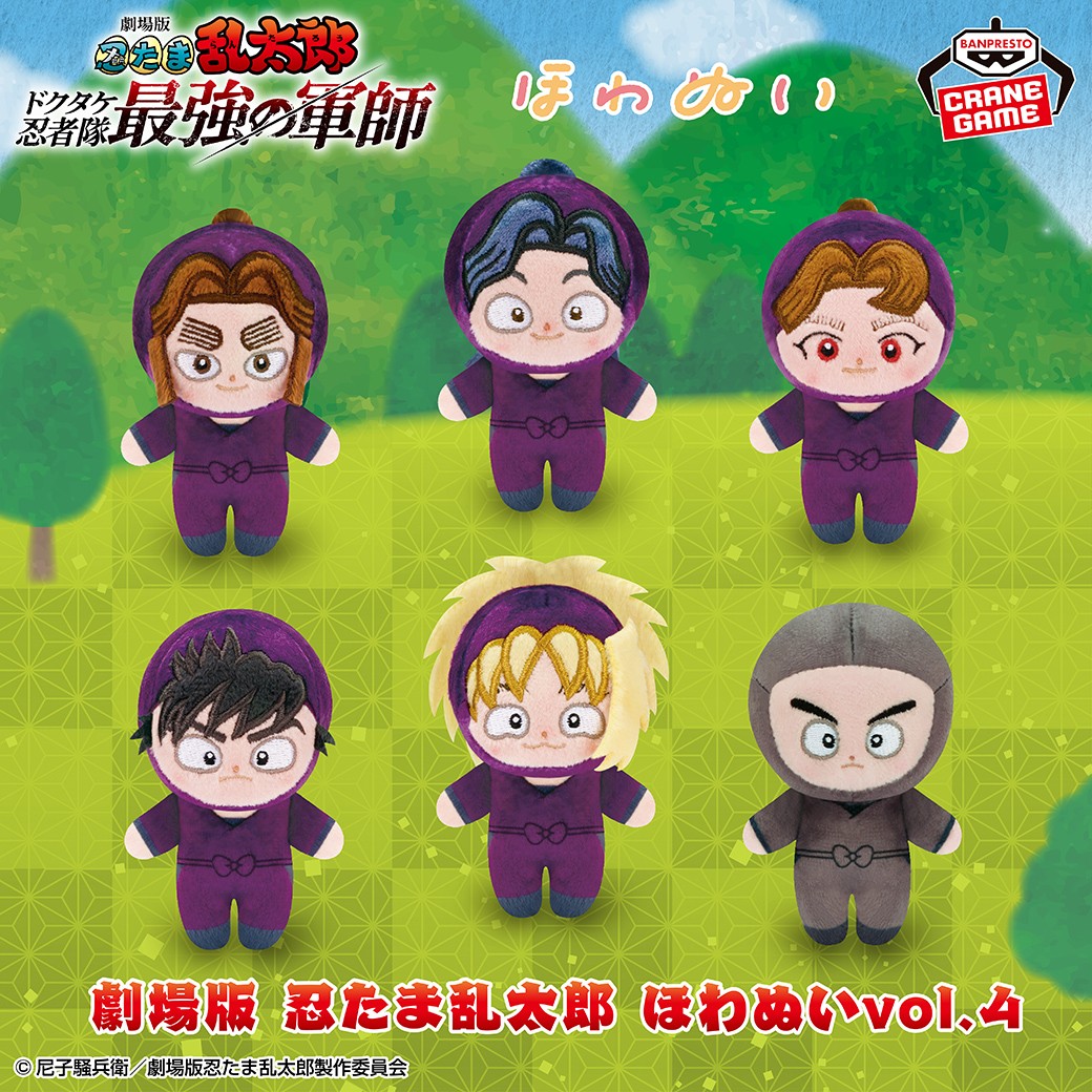 ほわっと質感のぬいぐるみ💜／ 『劇場版 忍たま乱太郎 ドクタケ忍者隊