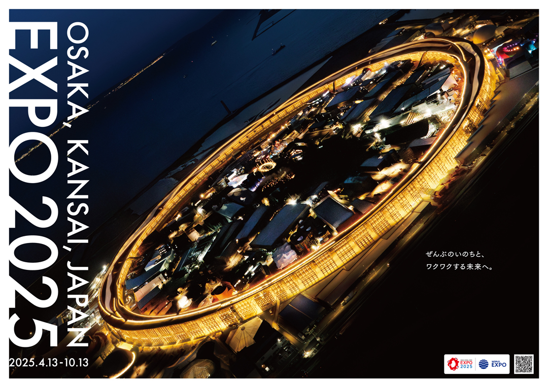 大阪・関西万博 の新キービジュアルが公開🎉 ＼ 世界最大の木造建築物