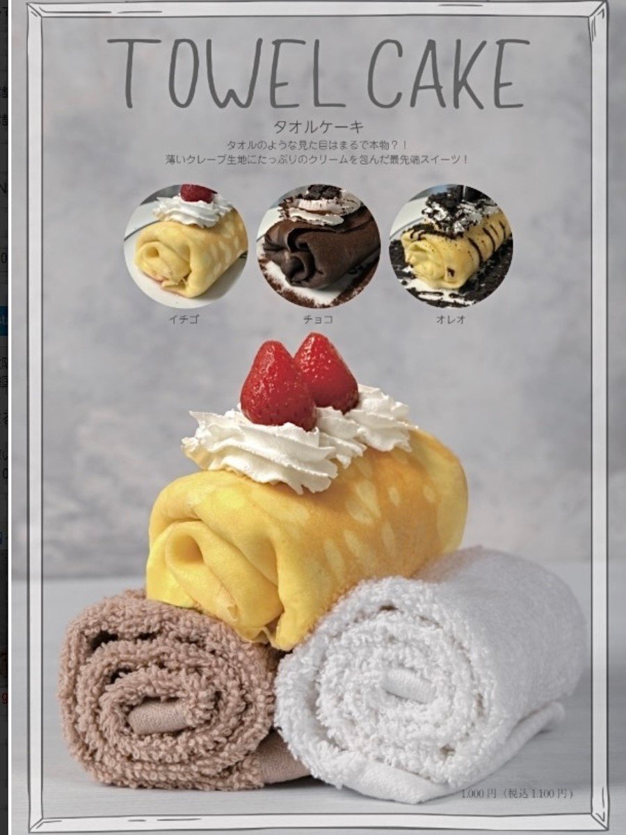 韓国で大流行中のタオルケーキが #IN THE CARTOON に3/1より登場