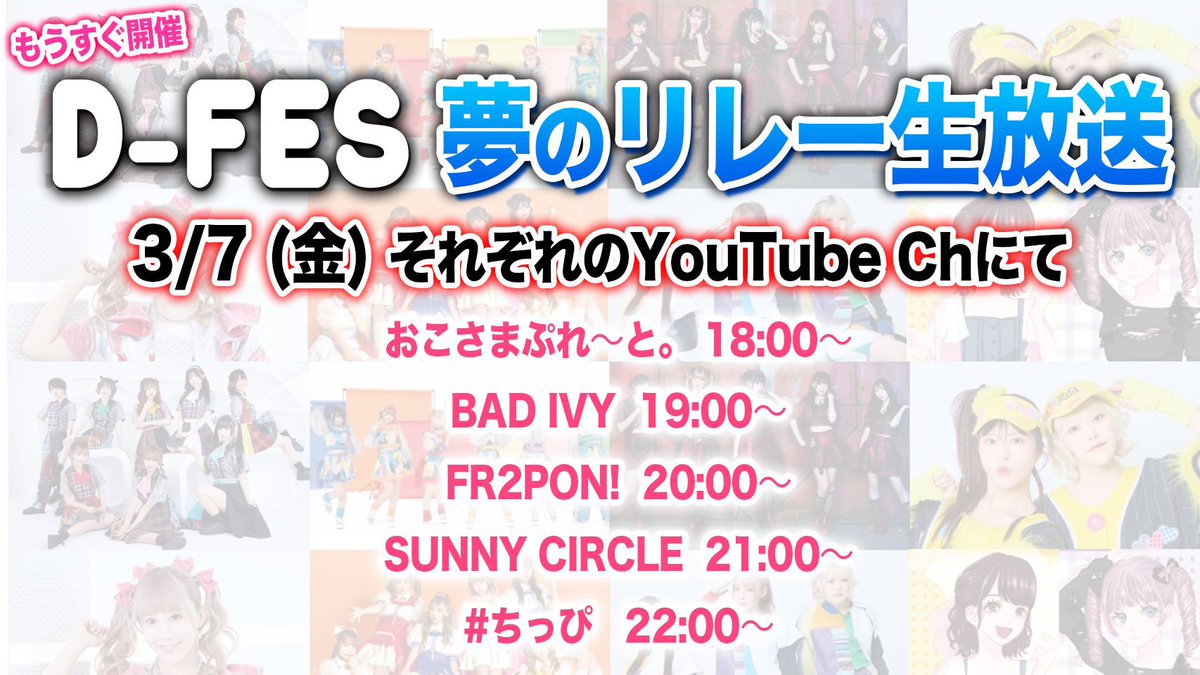 🌈 DreamARK / #DFES とは？ 🌈 🚢 D-FESとは…？ YouTuberアイドル
