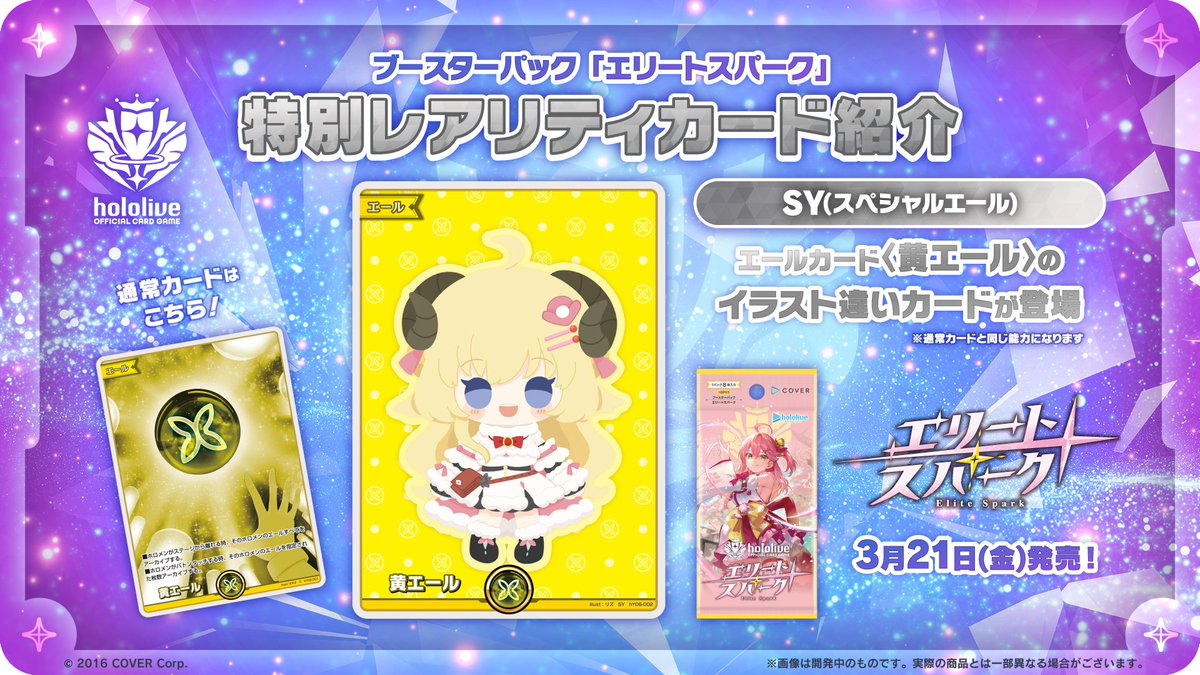 ホロカ 今日のカード紹介】 3月21日(金)発売のブースターパック