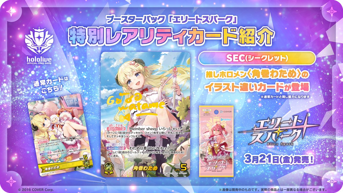 ホロカ 今日のカード紹介】 3月21日(金)発売のブースターパック