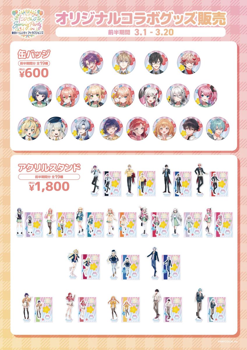 にじさんじ Spring Party in 東京ドームシティ アトラクションズ 現地