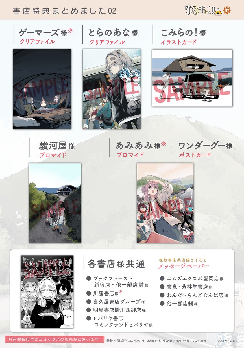 ゆるキャン△』最新17巻、来週発売です！ 各書店様の特典まとめました