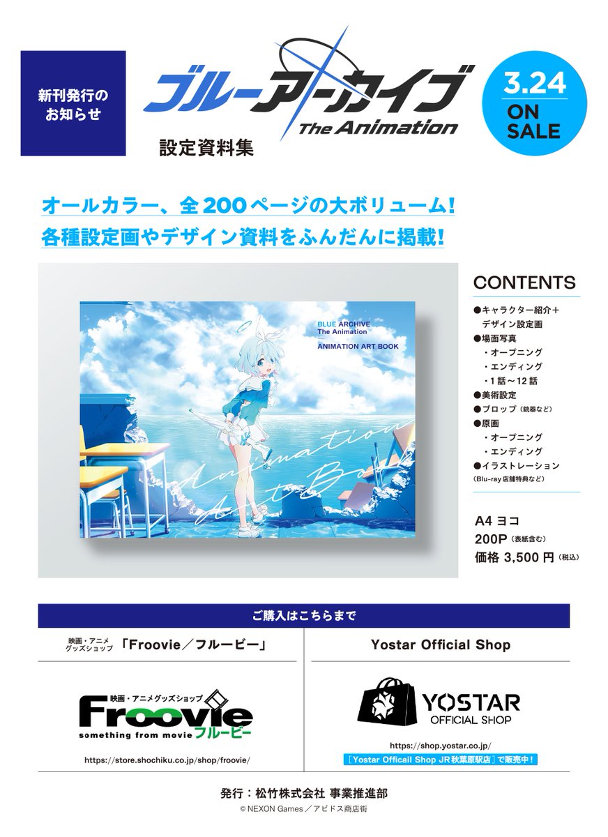 ◤3/24（月）発売！ 大人気アニメ「ブルーアーカイブ the Animation