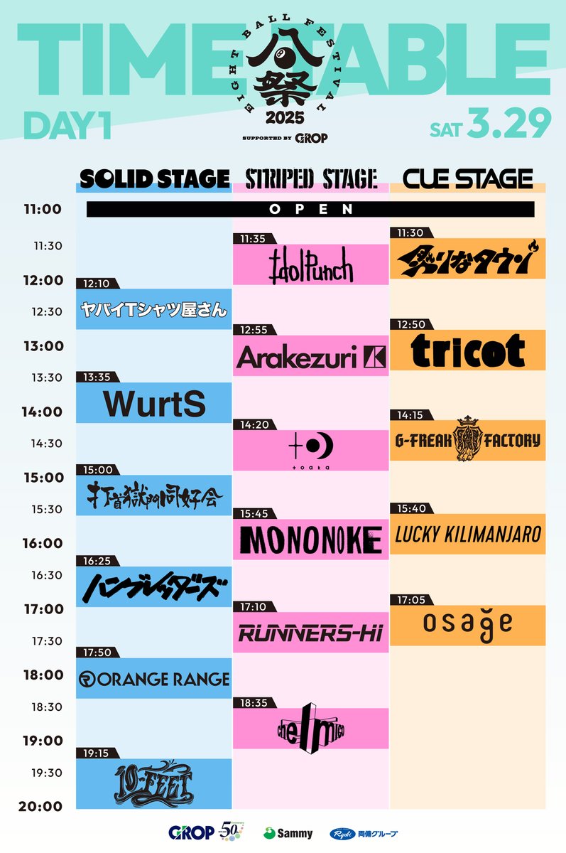 🎱#エイトボールフェス タイムテーブル発表🟠 3/29(土)、30(日)の2日間
