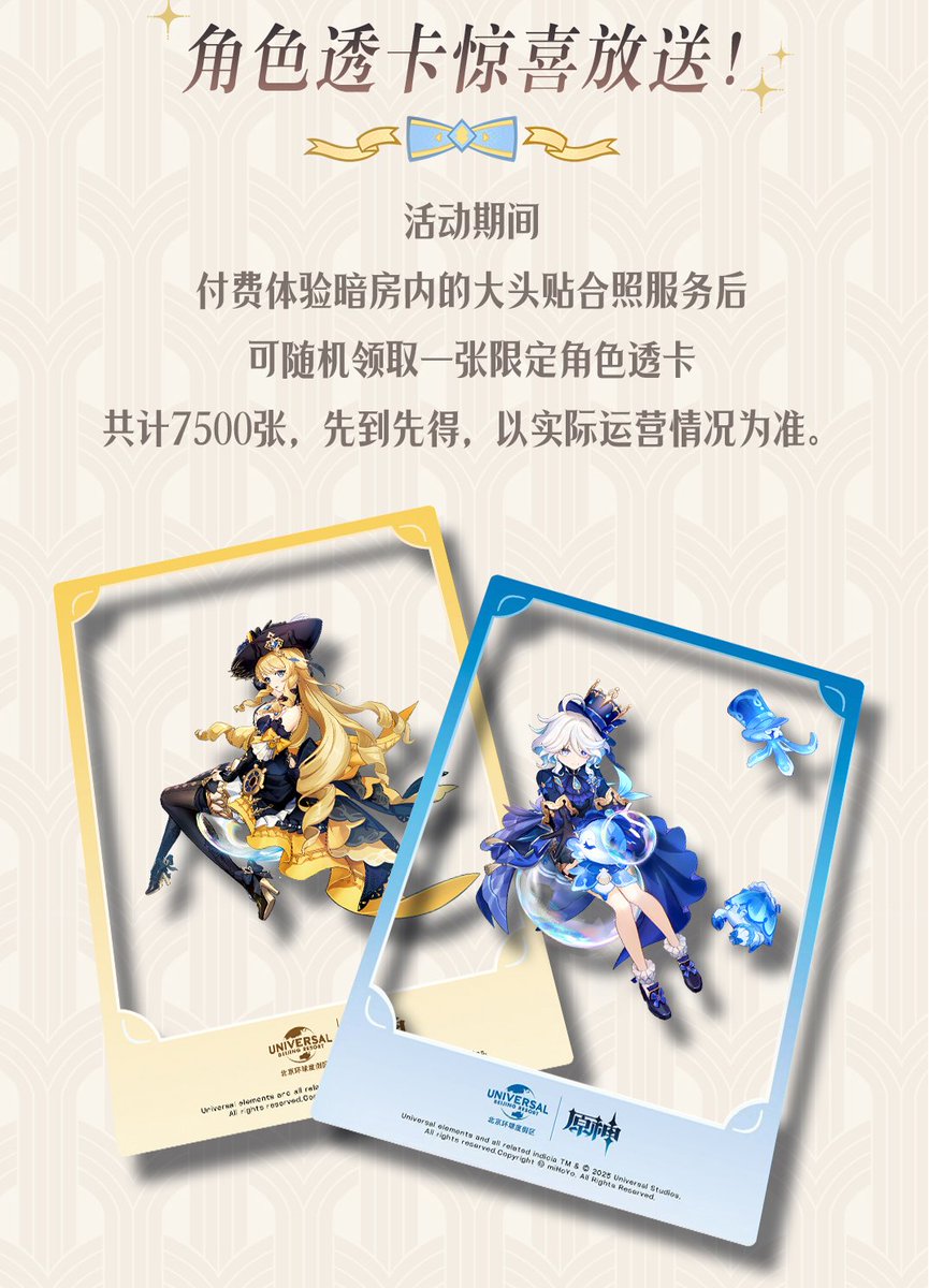 原神 コラボ限定特典 ユニバーサル・スタジオ・北京 フリーナ　ナヴィア　セット