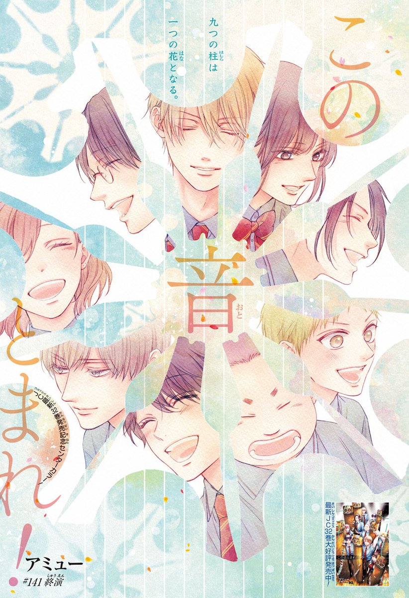 ジャンプSQ.4月特大号 好評発売中‼ 『この音とまれ！』 アミュー