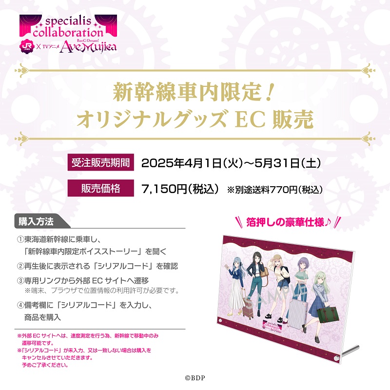 TVアニメ「BanG Dream! Ave Mujica」 #推し旅 コラボ 🌙グッズ