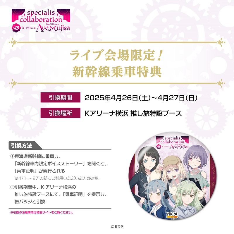 TVアニメ「BanG Dream! Ave Mujica」 #推し旅 コラボ 🌙グッズ