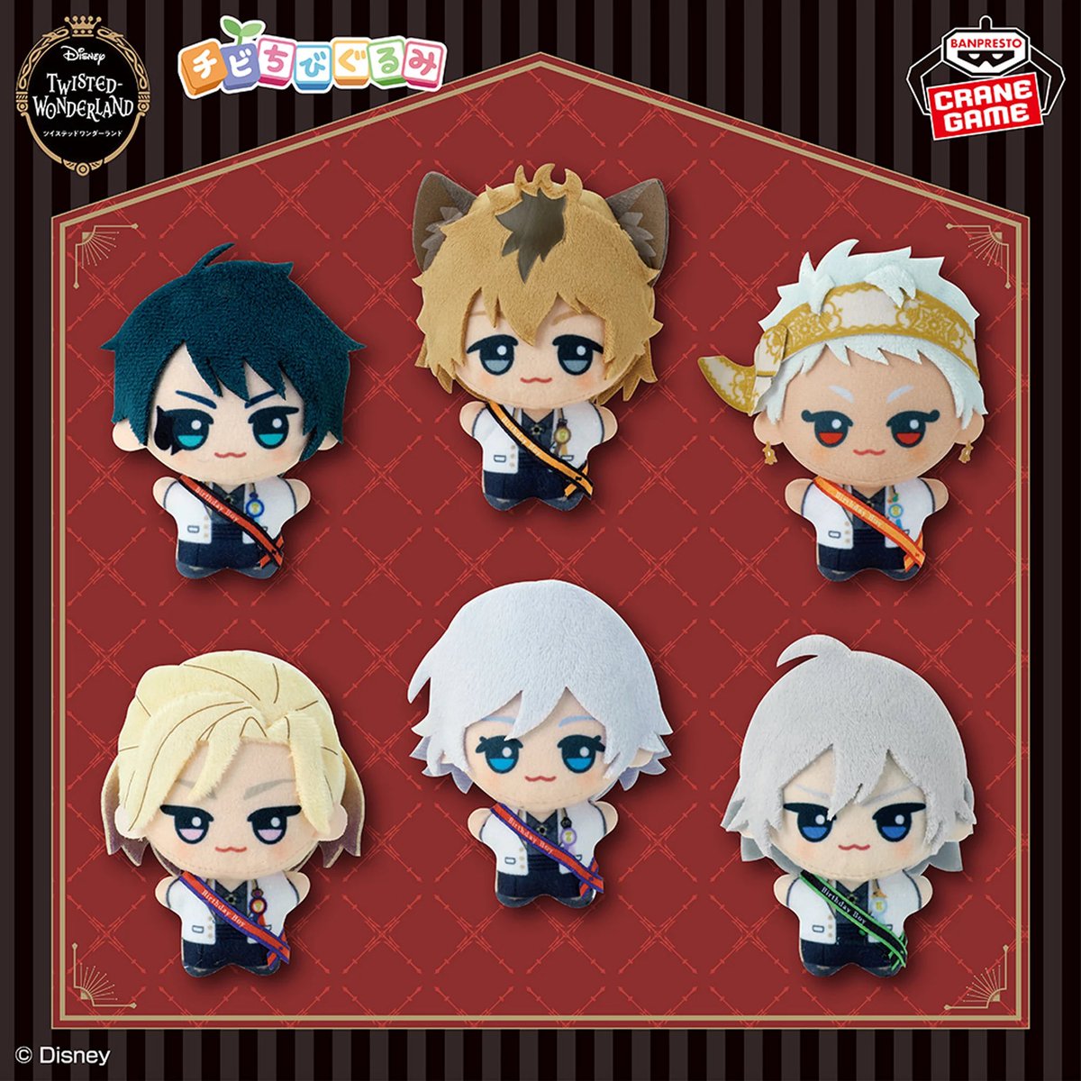 ディズニー ツイステッドワンダーランド チビちびぐるみ～おめかし