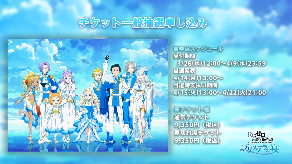 ◪一般抽選申込スタート◪ 5/24(土)開催スペシャルイベント