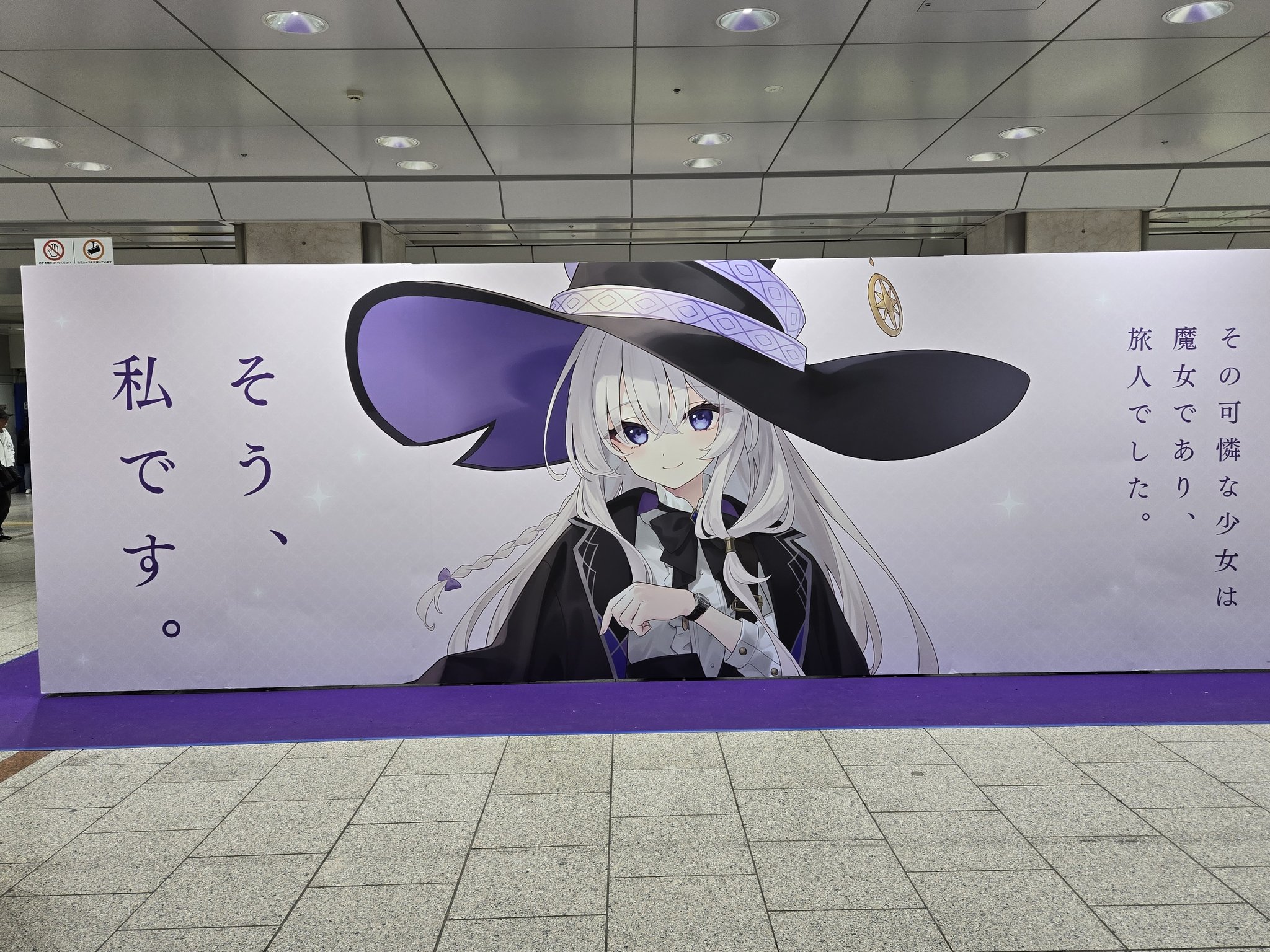魔女の旅々 イレイナ 白石定規・あずーる先生W直筆サイン入り展示