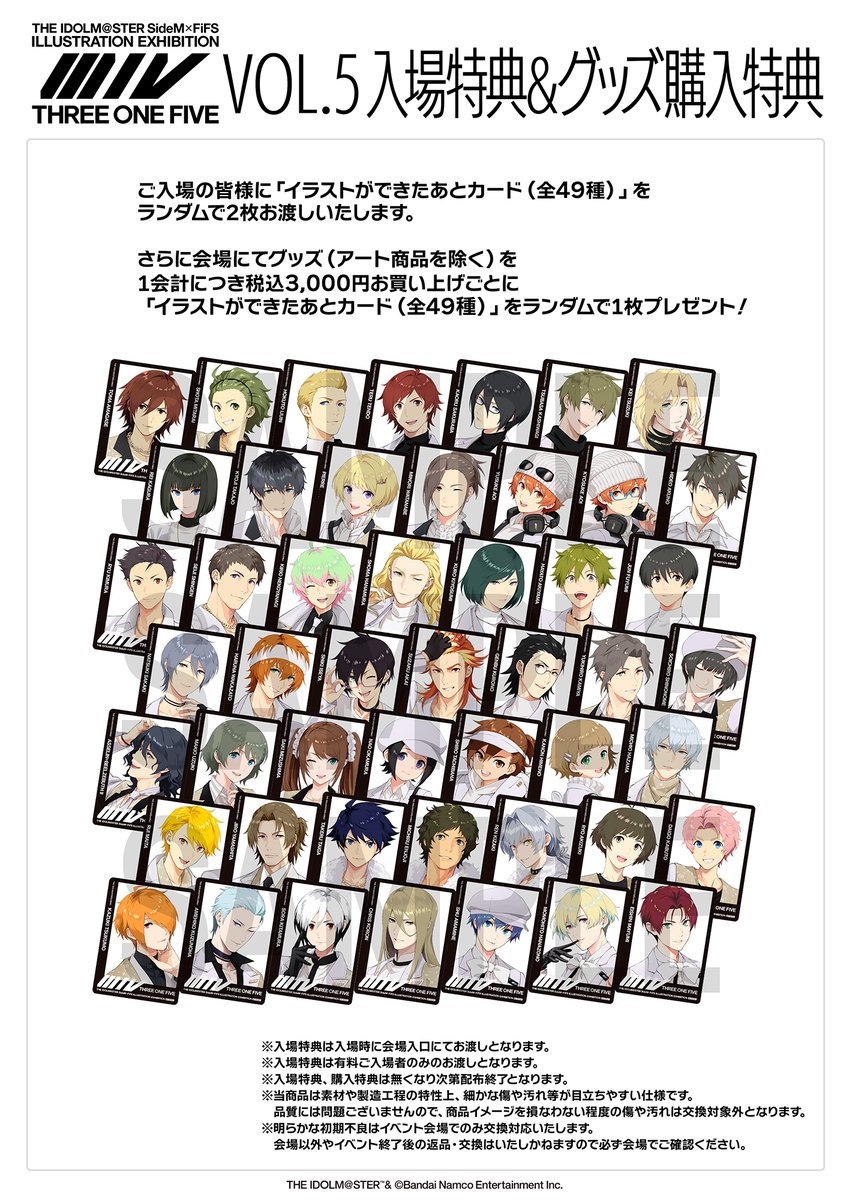 ◢◤VOL.5入場特典絵柄公開！◢◤ 「イラストができたあとカード（全49