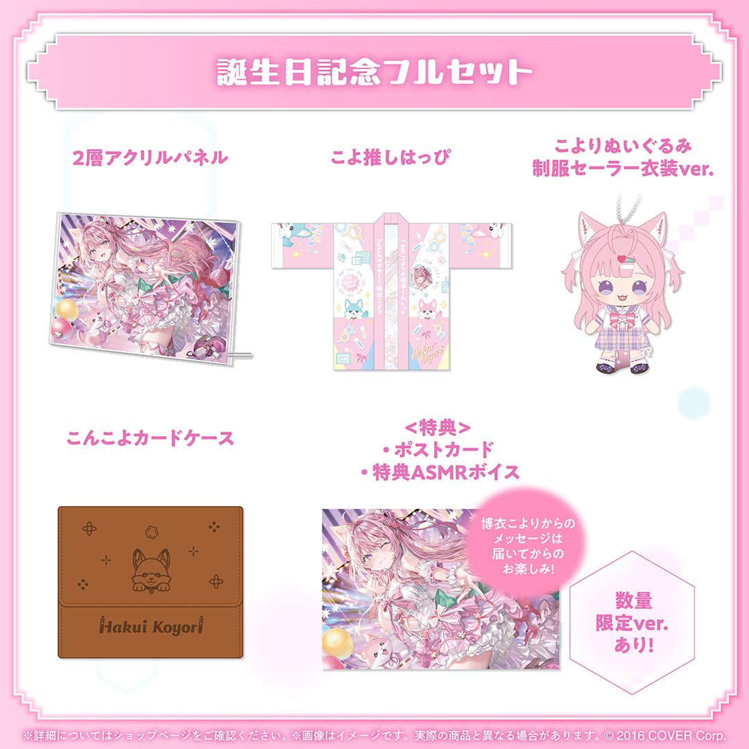 🎂博衣こより誕生日記念グッズ2025発売開始！🎂 /／ ☑ももこママ描き