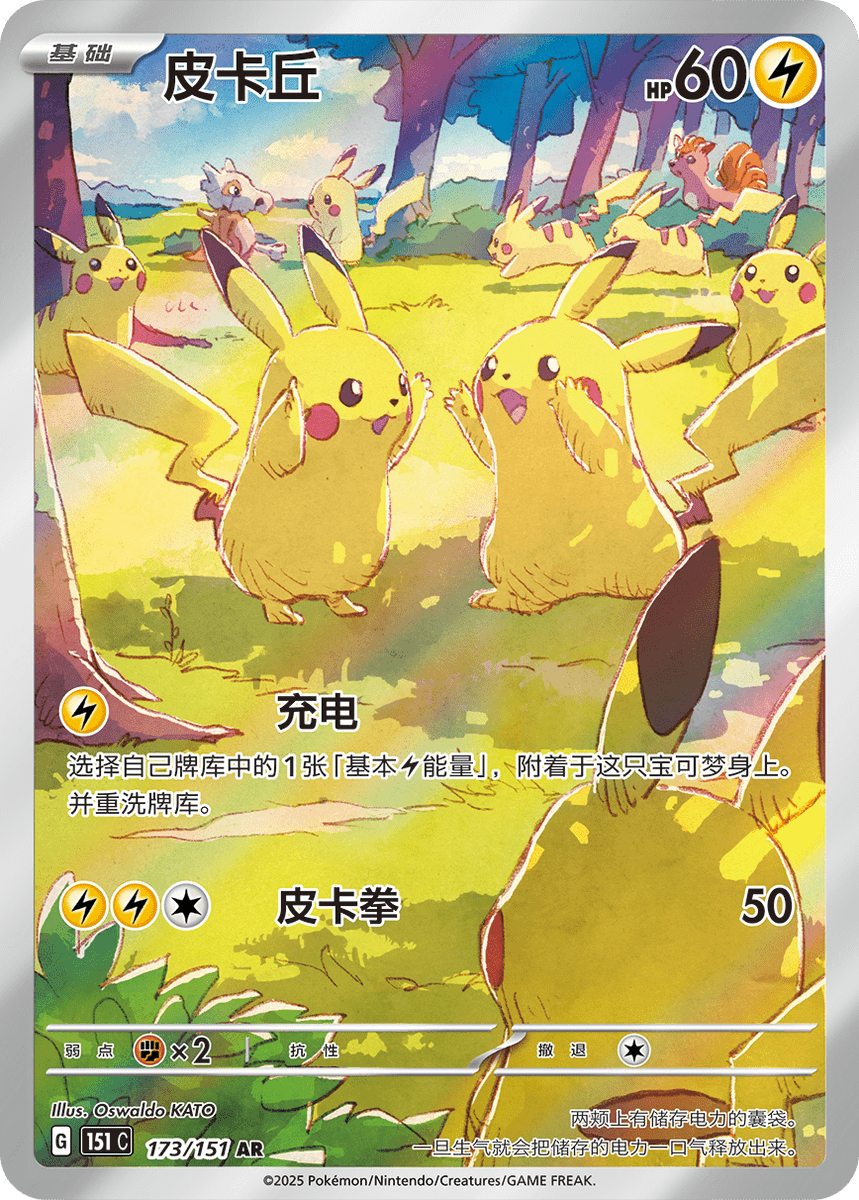中国語(簡体字版)限定イラストのピカチュウARは4種類が判明しています