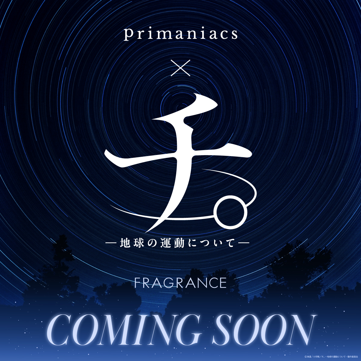 情報解禁🎉】 キャラクターフレグランスブランドprimaniacsより