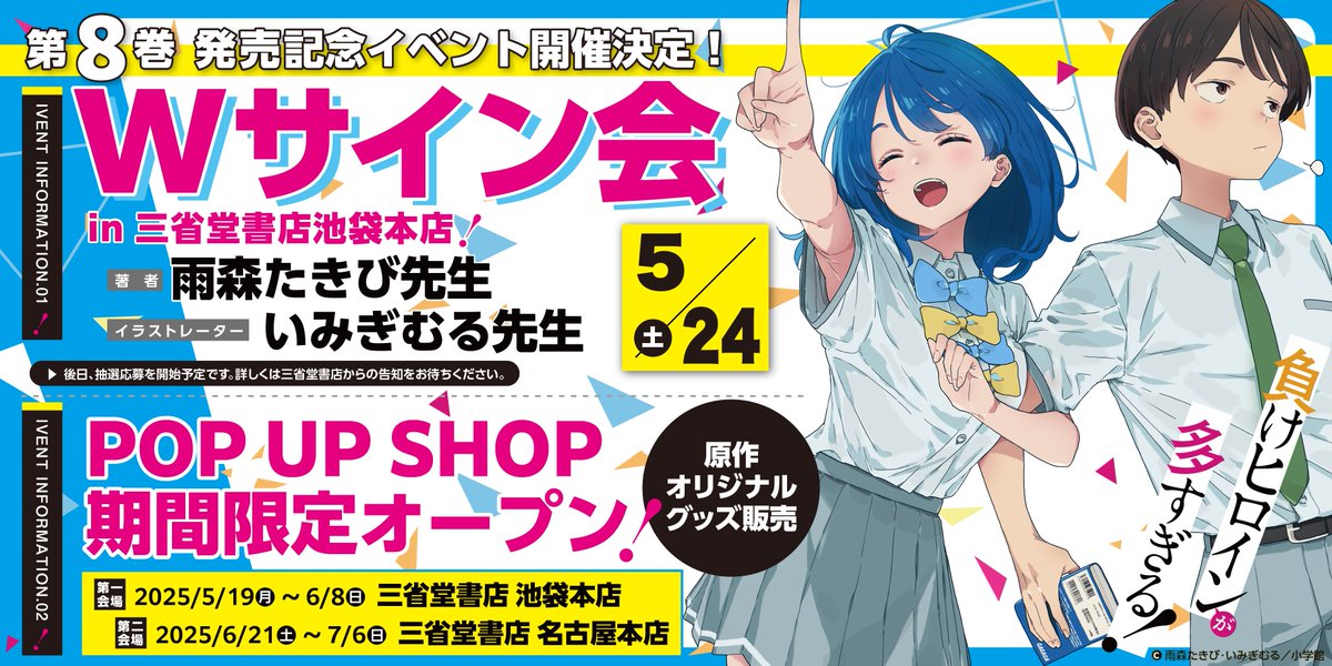 お知らせ】 『負けヒロインが多すぎる！』雨森たきび先生