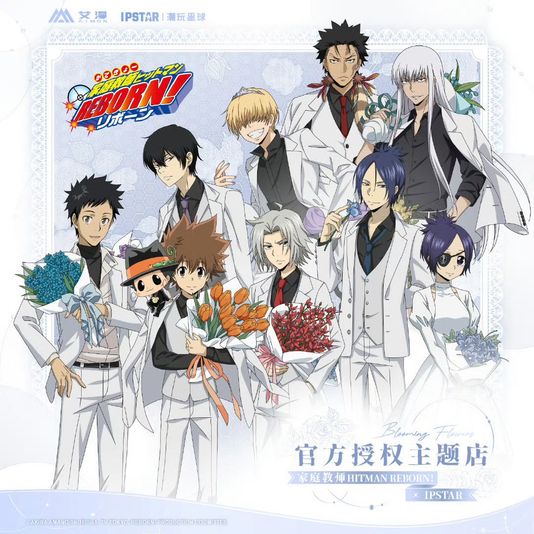 中国限定イベント開催情報】 家庭教師ヒットマンREBORN! × IPSTAR