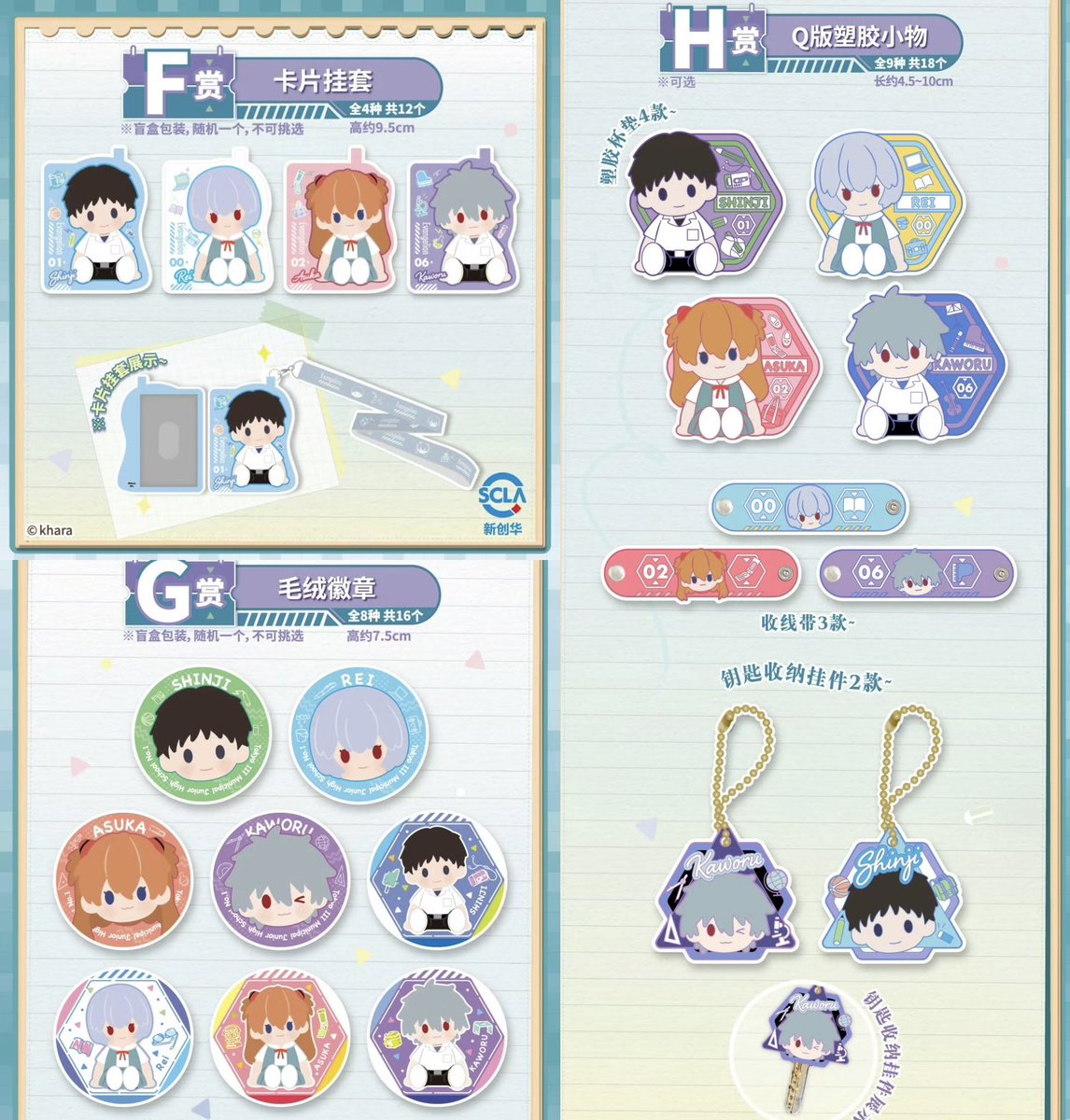 中国限定新商品発売】 新世紀エヴァンゲリオン × 一番くじ ~課間的默契