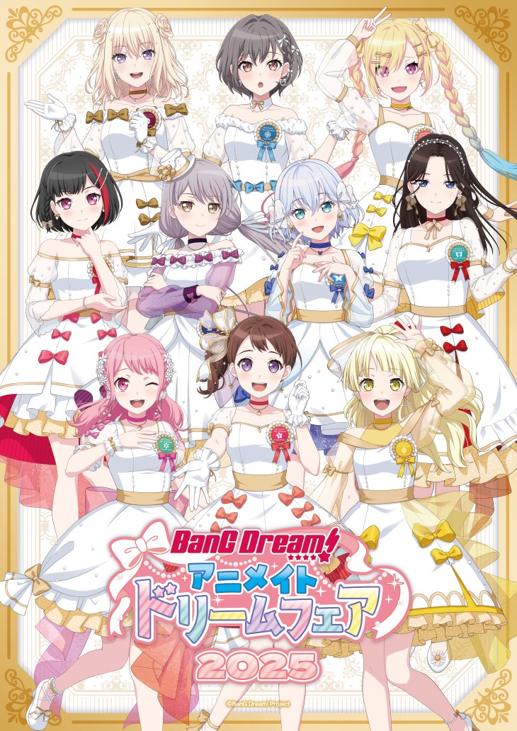 🎀‥∵‥‥∵‥情報解禁‥∵‥‥∵‥🎀 BanG Dream! アニメイトドリームフェア
