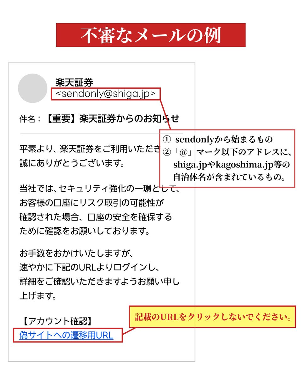 ⚠️重要】楽天証券を装う不審な電子メールにご注意ください 直近