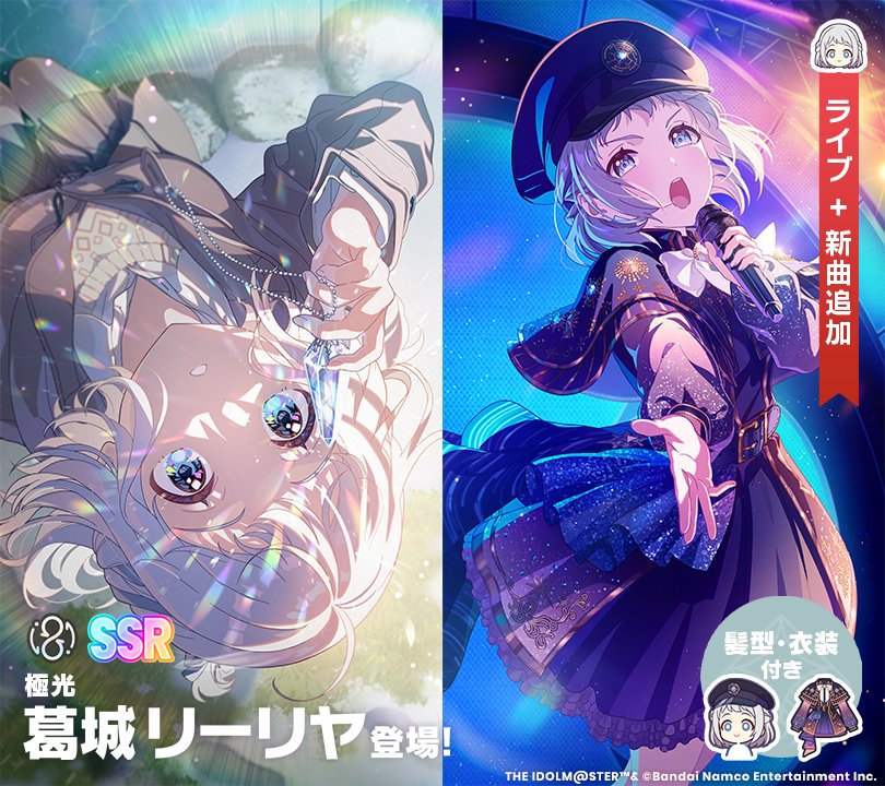 ☆┈┈┈┈┈┈┈┈┈┈┈┈☆ 極光ガシャ #葛城リーリヤ イラスト紹介