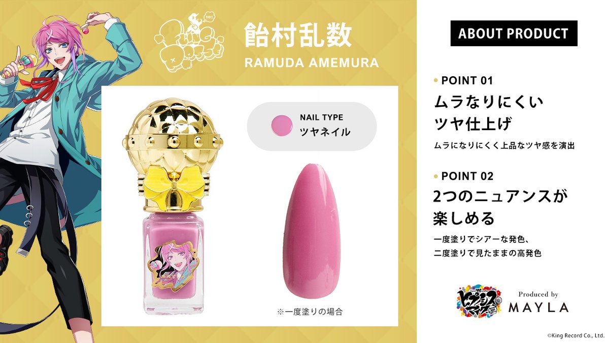 ◤🟡ネイル詳細🟡 シブヤ・ディビジョン◢ 『ヒプノシスマイク