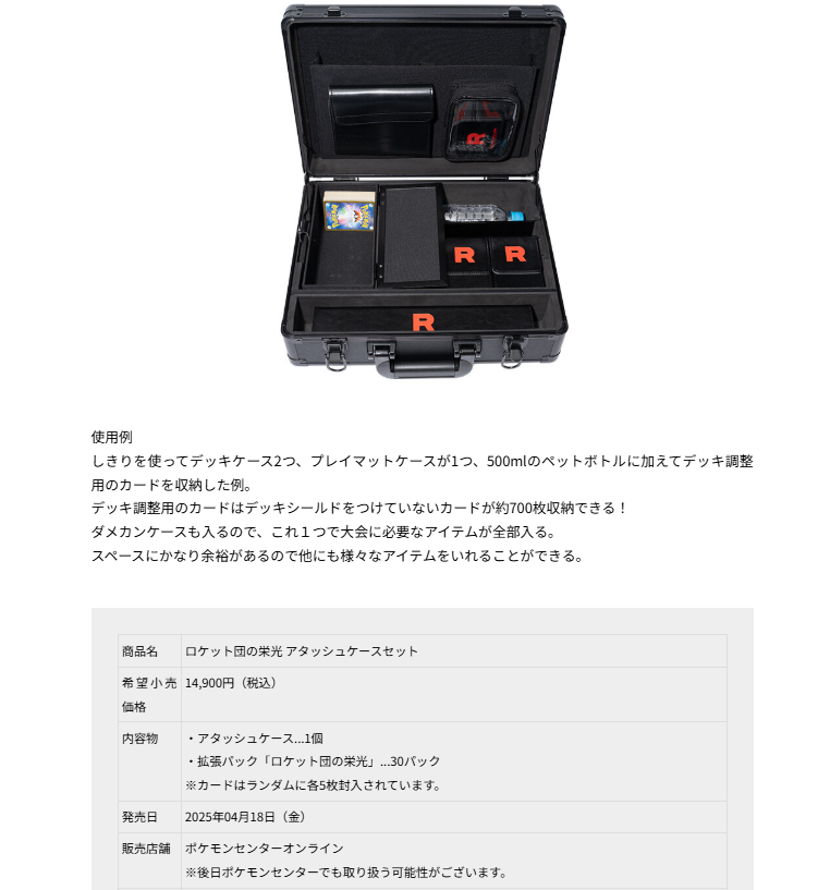 ポケカがもっと楽しくなる周辺グッズ新商品をご紹介！ | ロケット団の
