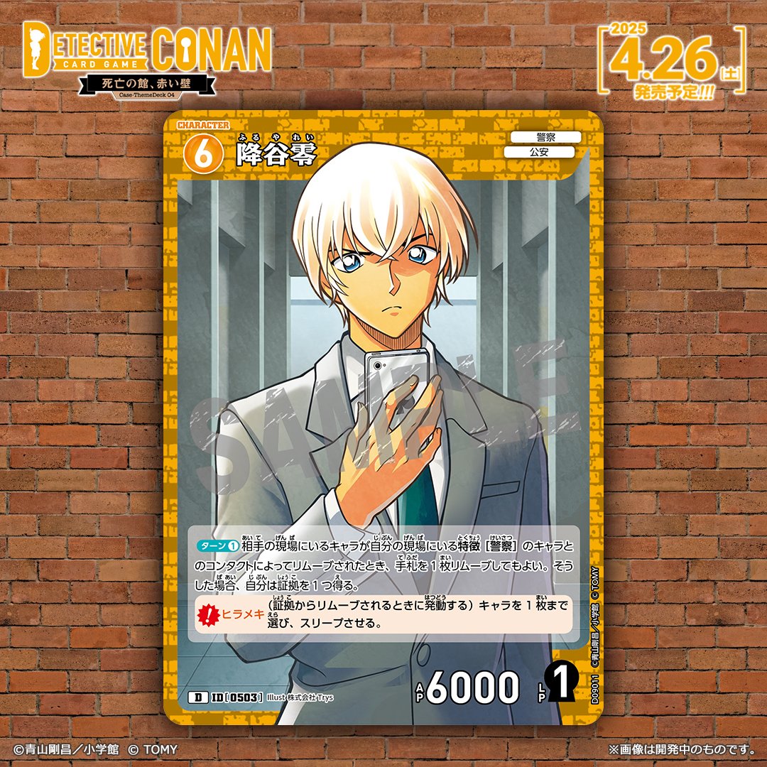 🟨4/26（土）発売 Case-ThemeDeck 04 「死亡の館、赤い壁」収録カード