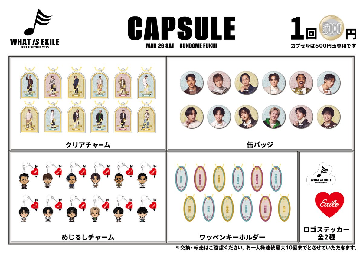 EXILE ガチャガチャ