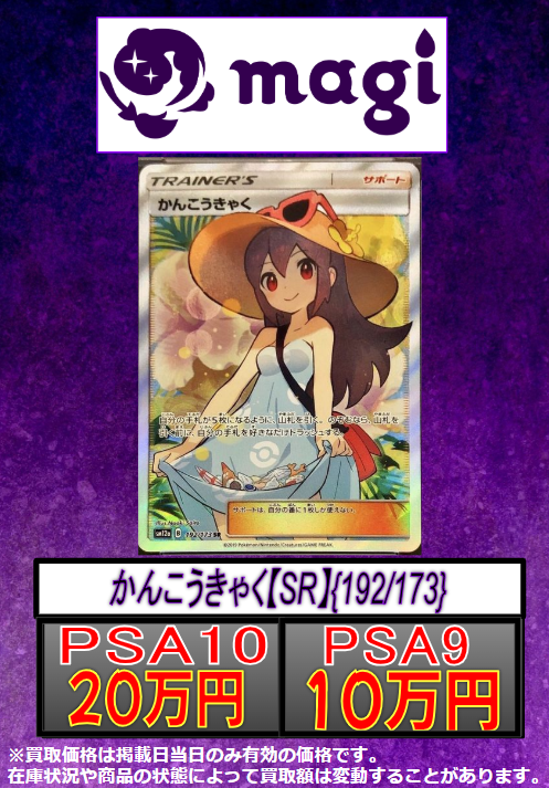 PSA9 かんこうきゃく SR PSA9】かんこうきゃく SR 192/173