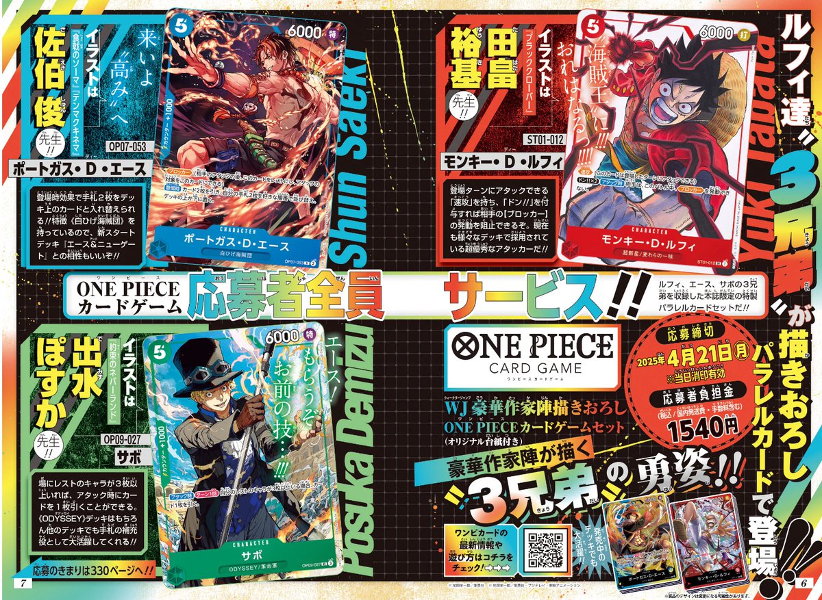 少年ジャンプ19号 応募者全員サービス‼️ ＼ WJ豪華作家陣描きおろし