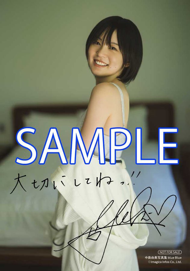 おはようございます！ 💙中島由貴写真集「blue Blue」💙 5/3 ・5/11