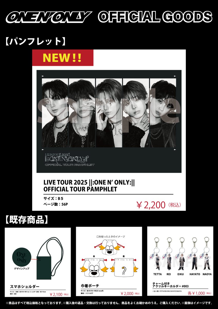 LIVE TOUR 2025 ||:ONE N' ONLY:||』 オフィシャルグッズ会場販売 & 新