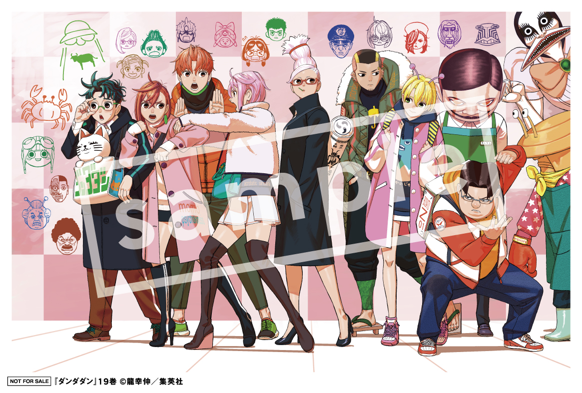 本】一部書店限定特典／ 『#ダンダダン』19巻 4月4日(金)頃発売 実施