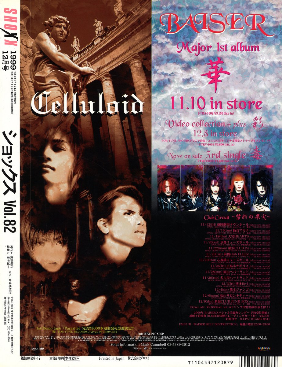Janne Da Arc & Raphael 雑誌 SHOXX 1999年12月号 Vol.82 通販掲載商品