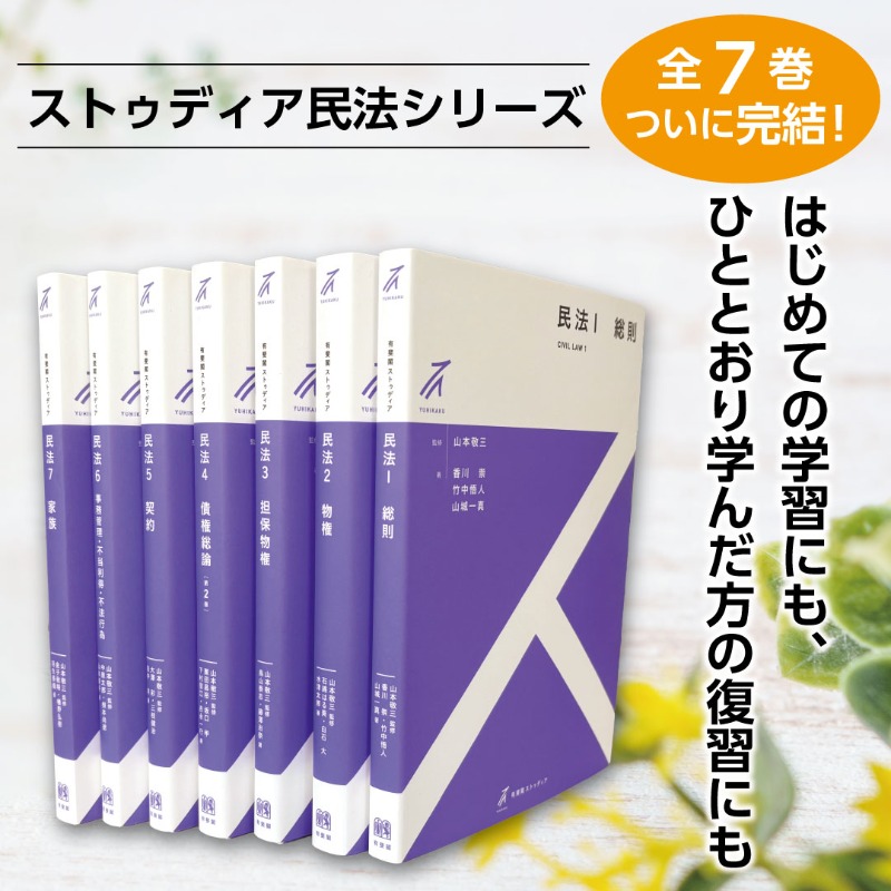 もう民法学習で迷わない！挫折しない！ 初学者に寄り添った丁寧な解説
