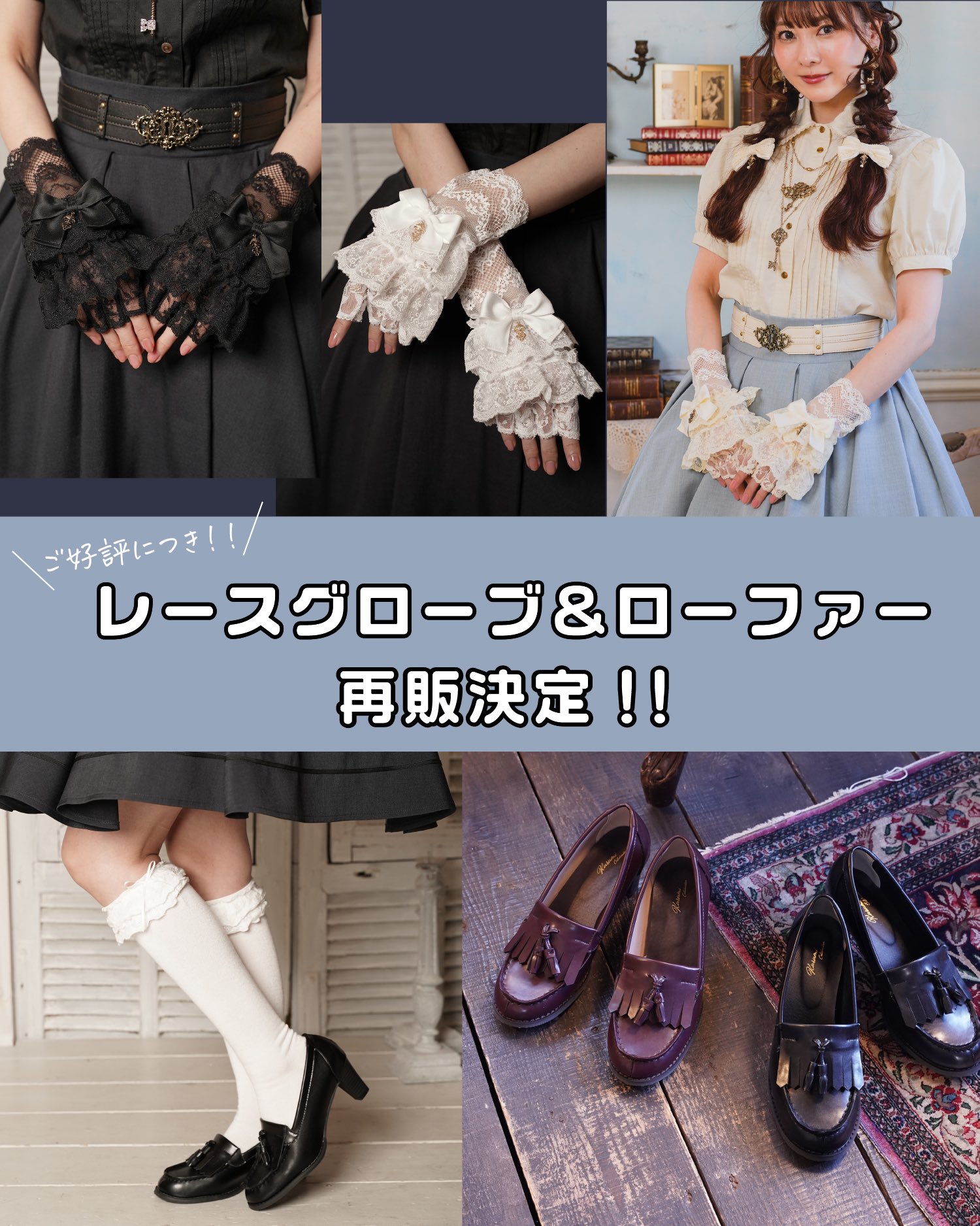 しまむら レースグローブ クラロリ くる実 コラボ アームカバー 黒 白